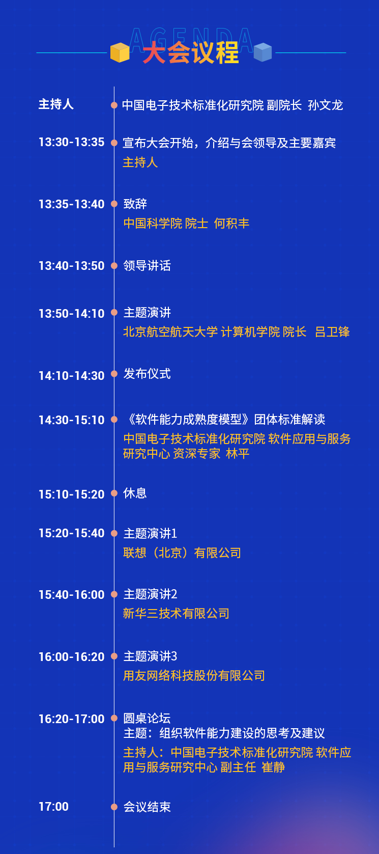 中国首个软件能力成熟度标准（CSMM）发布会即将召开