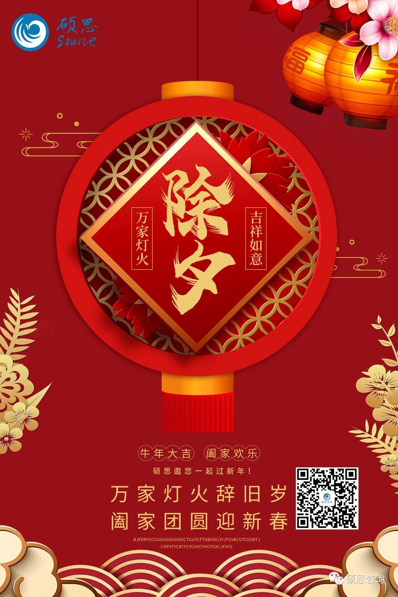 江苏硕思信息恭祝您春节快乐！