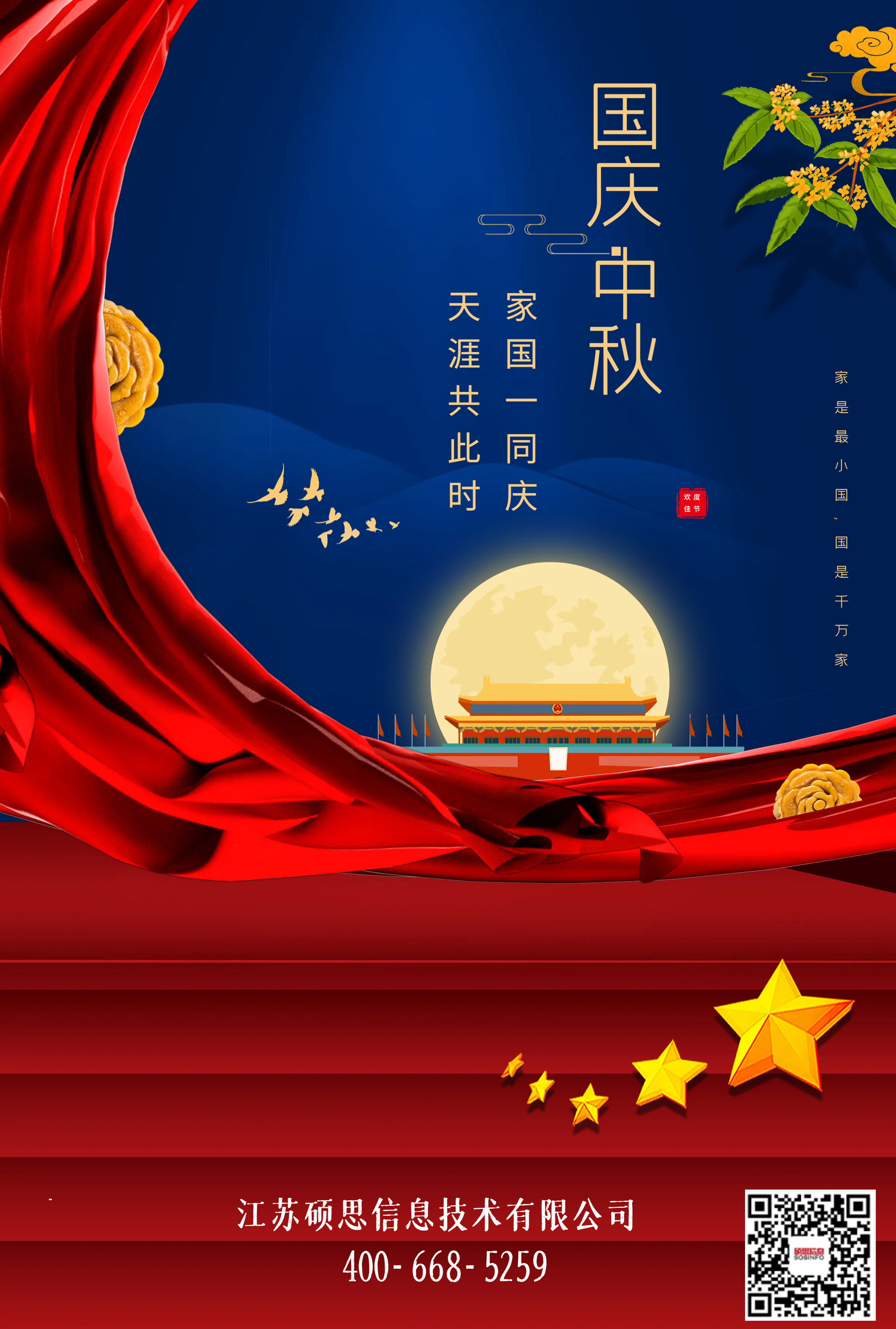 江苏硕思信息技术有限公司.jpg